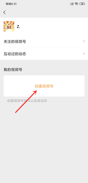 華為手機微信視頻號怎么開通