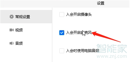 電腦版騰訊會議怎么設置靜音