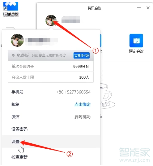 電腦版騰訊會議怎么設置靜音