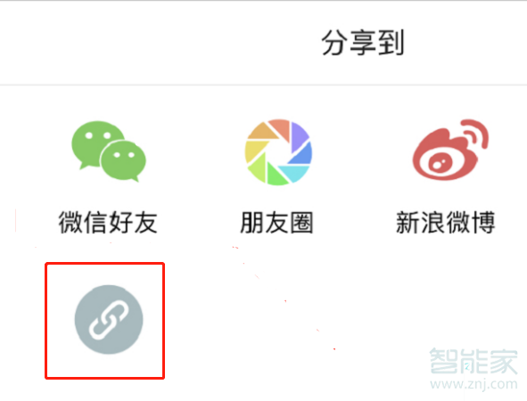 唯品會(huì)怎么復(fù)制鏈接