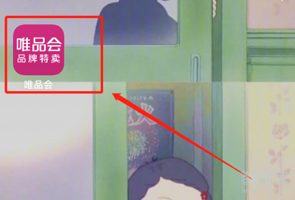 唯品會(huì)怎么復(fù)制鏈接