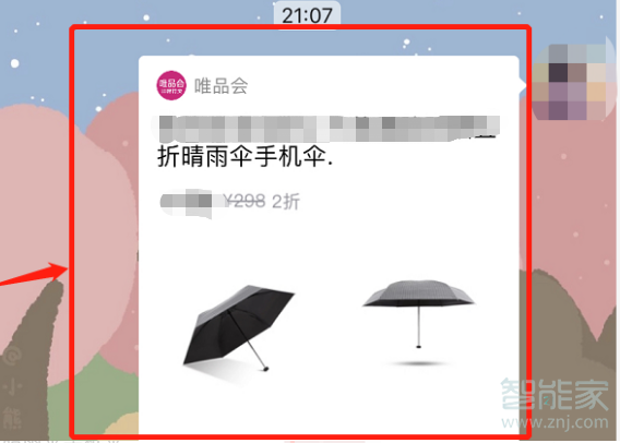 唯品會(huì)怎么復(fù)制鏈接