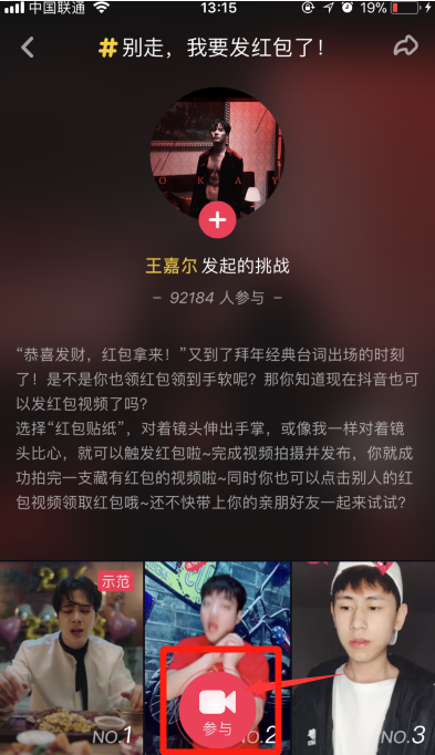 抖音怎么給別人發(fā)紅包