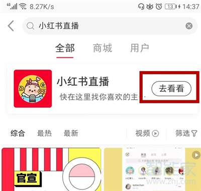 小紅書怎么看直播回放