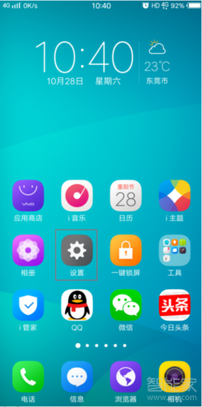 vivo手機微信分身在哪里設置