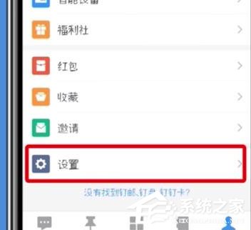 手機釘釘中怎么設置全屏語音?手機釘釘中設置全屏語音的方法