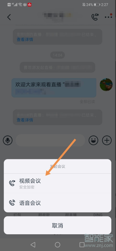 釘釘視頻會(huì)議怎么靜音別人