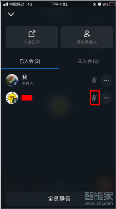 釘釘視頻會(huì)議怎么靜音別人