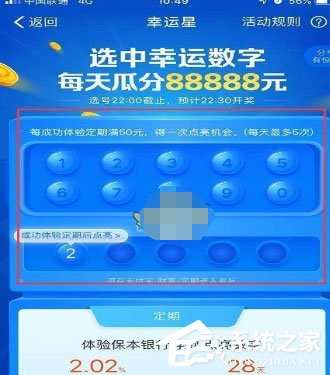 支付寶中怎么玩點亮幸運數字?支付寶中玩點亮幸運數字方法