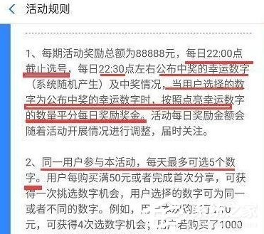 支付寶中怎么玩點亮幸運數字?支付寶中玩點亮幸運數字方法