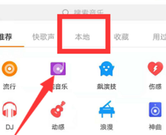 快手本地音樂怎么才能添加上去