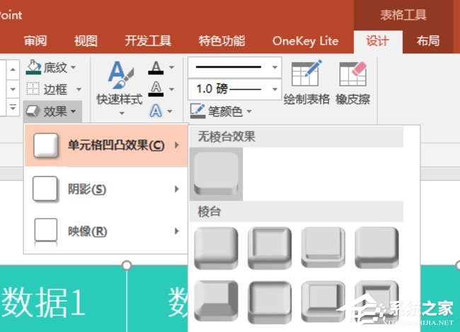 ppt表格單元格怎么實現凹凸效果？ppt表格單元格實現凹凸效果的方法