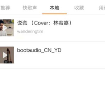 快手本地音樂怎么才能添加上去