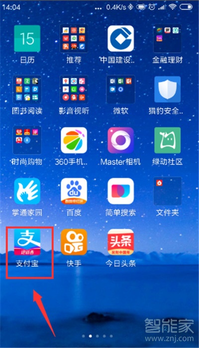 支付寶的身份證照片怎么看