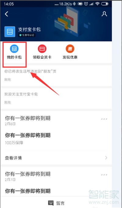 支付寶的身份證照片怎么看