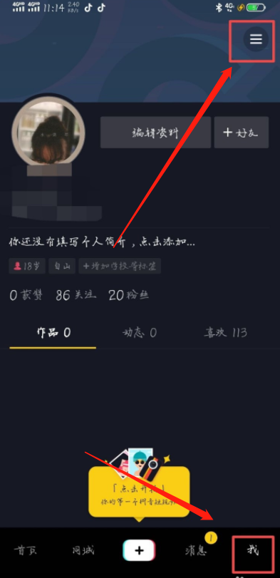 抖音怎么申請連麥