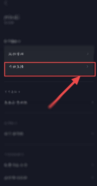 抖音怎么申請連麥