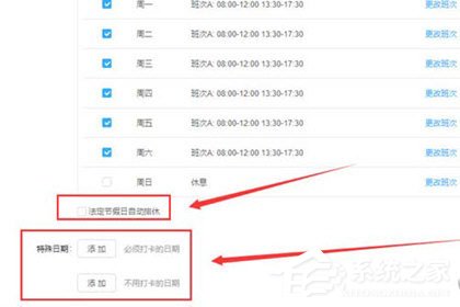 釘釘怎么設置上班時間?釘釘設置上班時間的方法