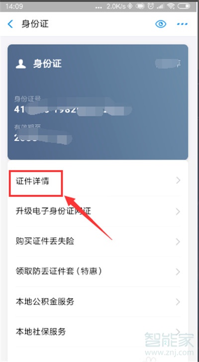 支付寶的身份證照片怎么看