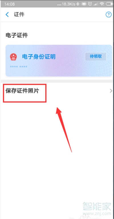 支付寶的身份證照片怎么看