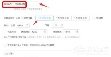 釘釘怎么設置上班時間?釘釘設置上班時間的方法