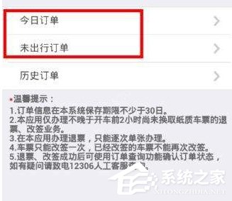 鐵路12306app怎么進行退票？鐵路12306app進行退票的方法