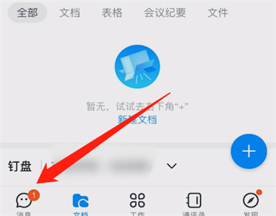 釘釘怎么看老師直播