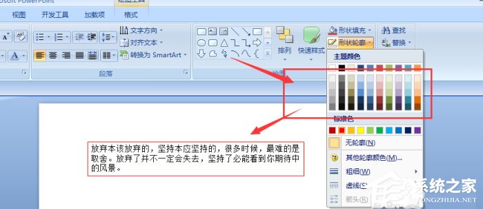 ppt中文字怎么添加紅色虛線邊框效果?ppt中文字添加紅色虛線邊框效果的方法