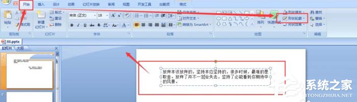 ppt中文字怎么添加紅色虛線邊框效果?ppt中文字添加紅色虛線邊框效果的方法