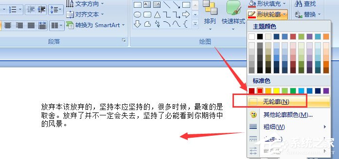 ppt中文字怎么添加紅色虛線邊框效果?ppt中文字添加紅色虛線邊框效果的方法