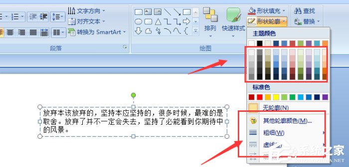 ppt中文字怎么添加紅色虛線邊框效果?ppt中文字添加紅色虛線邊框效果的方法