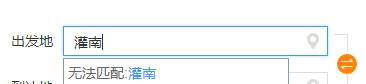 12306買火車票起止地填不上怎么辦?12306買火車票起止地填不上的解決方法