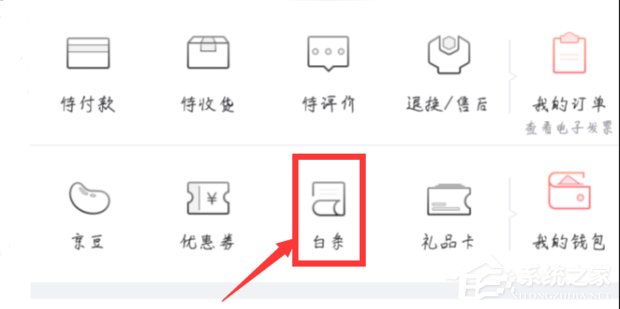 京東App怎么開啟白條閃付?京東App開啟白條閃付的方法