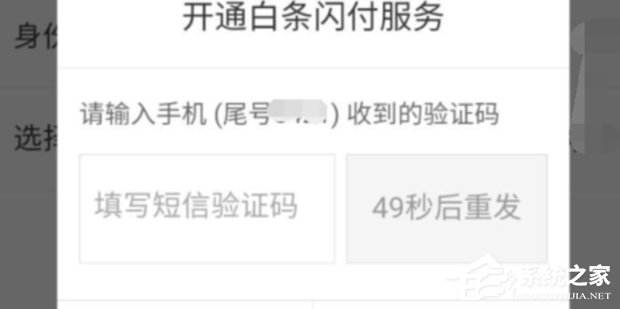 京東App怎么開啟白條閃付?京東App開啟白條閃付的方法