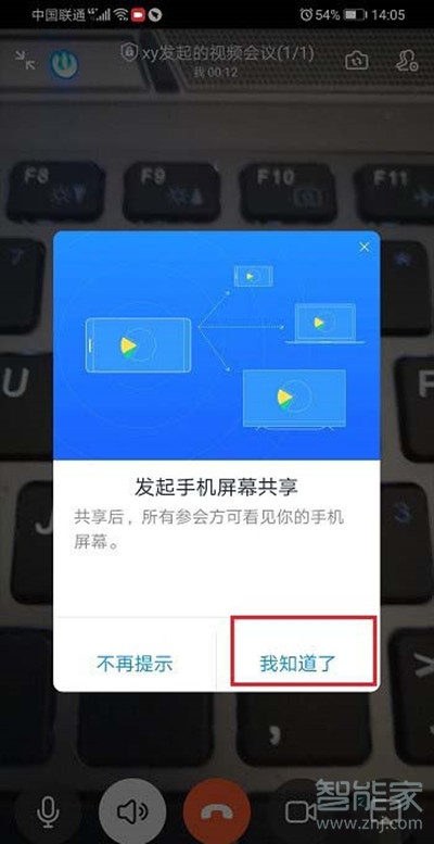 釘釘如何分享屏幕