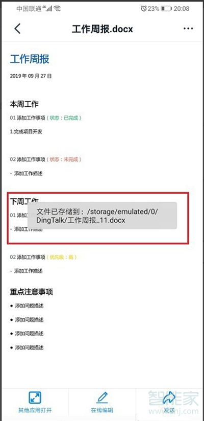 釘釘怎么下載文件