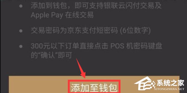 京東App怎么開啟白條閃付?京東App開啟白條閃付的方法
