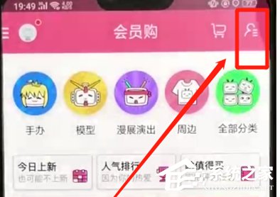 嗶哩嗶哩怎么查看訂單?嗶哩嗶哩查看訂單的方法