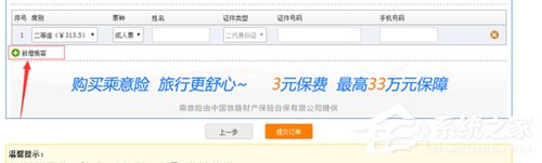 12306訂票助手怎么添加乘客?12306訂票助手添加乘客的方法