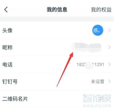 釘釘怎樣改班級(jí)群里的孩子的名字