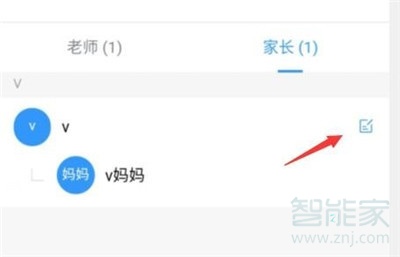 釘釘怎樣改班級(jí)群里的孩子的名字