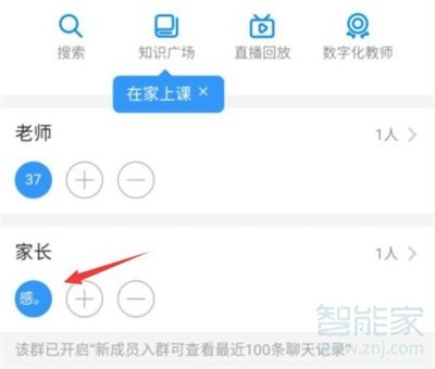 釘釘怎樣改班級(jí)群里的孩子的名字