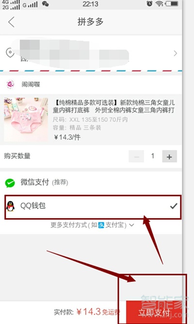 拼多多可以用qq支付嗎
