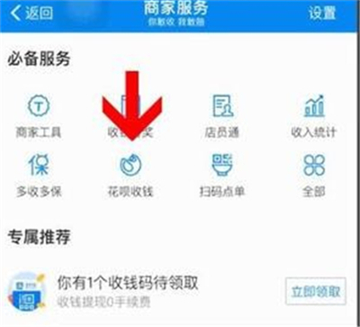 花唄收付款怎么開通二維碼