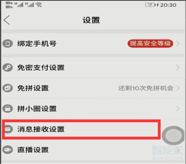 拼多多怎么取消物流訂閱