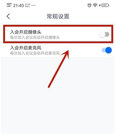 騰訊會議如何關閉攝像頭