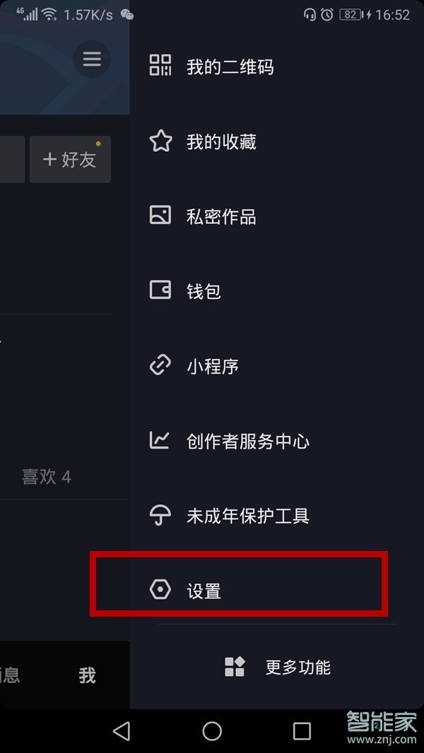 抖音怎么不讓別人看到我在線