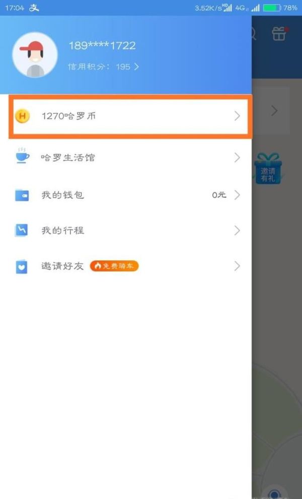 哈羅單車哈羅幣有什么用怎么用