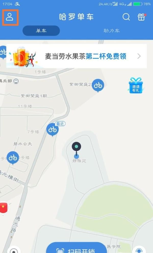 哈羅單車哈羅幣有什么用怎么用