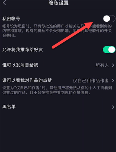 抖音設置了私密賬號怎么看她作品